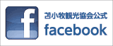 苫小牧観光協会公式Facebookページ